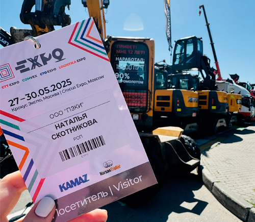 ООО «ПЗКИ» на выставке СТТ Expo: новые контракты и перспективы сотрудничества